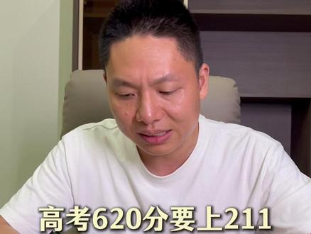 湖北高考查分620分想上211,有希望吗 #高考 #湖北高考 #高考成绩 #高考复读 #复读