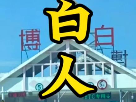 为什么博白人在南宁知名度较高呢?#博白#南宁#大沙田