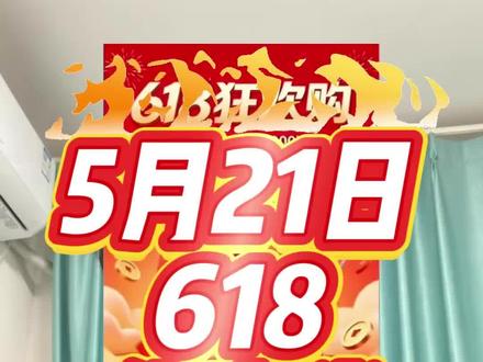 !LB5Ym4OKxxiwMZdy! CA8680
5 月 21 日618 优惠券领取教程来了#618好物节 #618消费卷#618消费卷怎么领#618消费卷领取方法#国家补贴政策