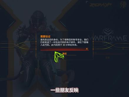 卡验证码修复 试试看 可以登入了吗 WARFRAME #WARFRAME #星际战甲 #卡验证码 #双重验证 #游戏梦想家寻宝季