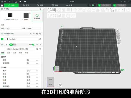 模型编辑工具(1) #拓竹