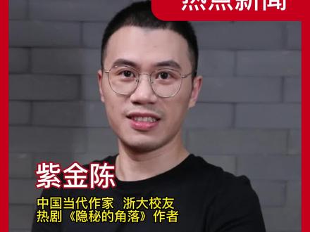 #作家紫金陈年华收益率近80% 原来他们夫妻俩都曾是花花的员工~