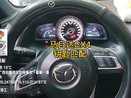 马自达CX4匹配钥匙后仪表红色钥匙🔑灯常亮故障解决方案#钥匙灯亮#配钥匙#汽车钥匙@抖音小助手