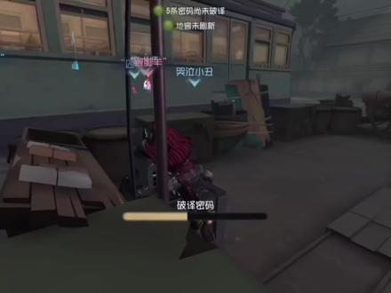 裘某人华丽登场#第五人格 #哭泣小丑