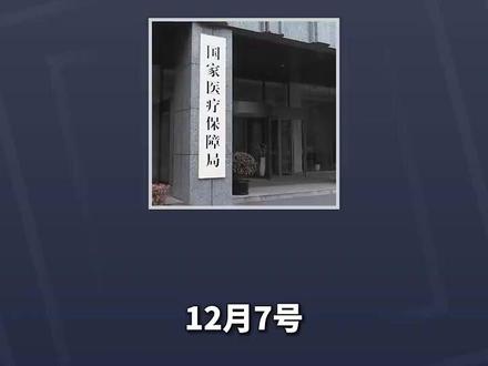 央视新闻:商保药目录和你我有啥关系?