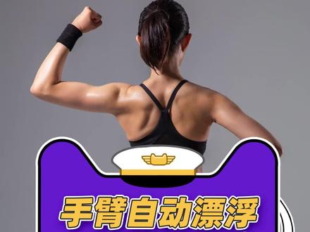 你有没有试过这个?手臂会自动漂起来...... #神奇现象 #身体 #涨知识