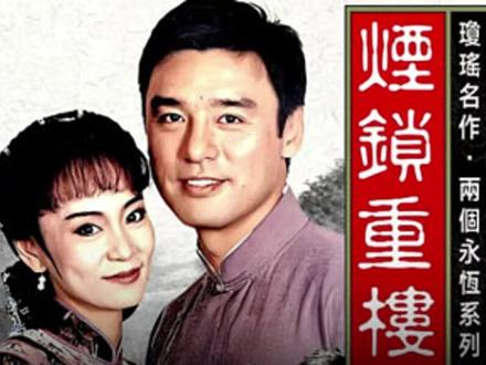 第一集、“烟锁重楼” #电视剧解说