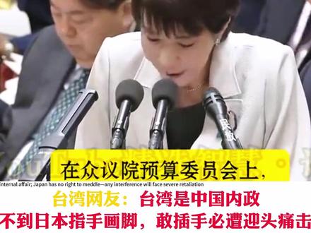 高市早苗不当言论,各国网友的反应好真实 #外国人看中国