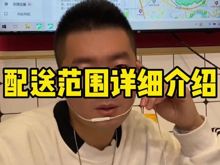 讲一下配送范围,大家有没有调多一些范围呢?#冒菜 #创业路上的我们 #金欢喜冒菜 #金欢喜欢喜哥