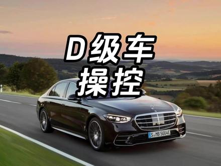 D级行政座驾操控怎么样 #奔驰S级 #雷克萨斯ls500h