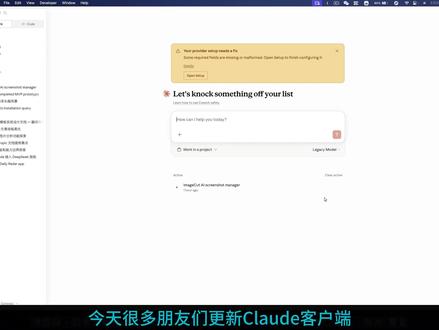 Claude桌面端更新后第三方模型报错 急,Claude桌面端今天更新后报错,无法加载模型列表,解决方法来了#claude #claude电脑版 #claude使用方法 #claude报错 #ai工具