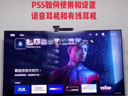 #ps5 如何设置和使用有线耳机组进行语音派对或者7.1声道耳机直接玩游戏!@抖音小助手