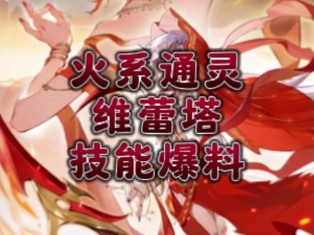 神曜迷魇·维蕾塔
技能爆料
#奥奇传说
#奥奇传说手游