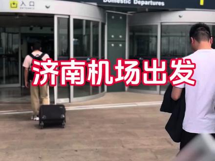 济南遥墙机场值机攻略#第一次坐飞机 #值机流程