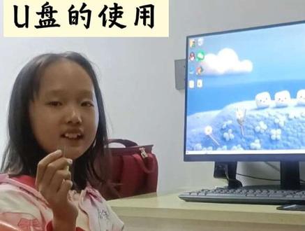 学习电脑知识22——U盘的使用
#电脑 #get新技能