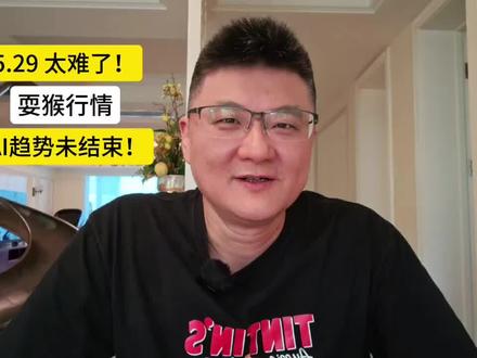 耍猴行情!老登股反弹,但AI趋势未结束! #股票 #A股 #美国