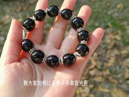 无患子手串如何保养保存,何以无患,无忧无患,diy手串#菩提手串 #无患子