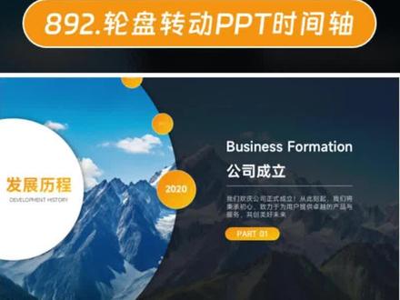 ppt屎盆子镶金边教程之轮盘转动效果的时间轴 #ppt时间轴#office办公技巧 #ppt教学#高级ppt制作技巧 #一分钟干货教学