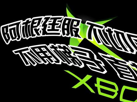 XBOX阿根廷服购买教程,不用梯子