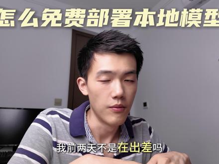 怎么把AI,装进电脑免费用?(零基础攻略) 先根据电脑配置选择模型,再用Ollama下载到本地。安装完成后,即使断网,即使在飞机上,也能处理一些简单任务。
@抖音精选App官方账号 @抖音科技 @秋芝2046
#科技 #ai #ai创造营 #vibecoding #抖音前沿科技首发计划