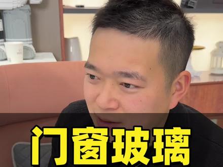 门窗玻璃怎么选?就只知道个信义?那你肯定选不好#门窗 #封阳台 #封阳台换窗户 #断桥铝门窗 #门窗玻璃