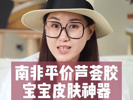 南非的神奇母婴好物,虽然其貌不扬,但真的给了我很大的惊喜#母婴好物分享 #种草 #新手妈妈