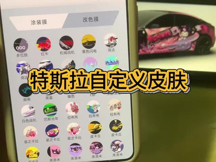《晓晓偷玩》特斯拉最新OTA,爆改自定义涂装教程来啦!#特斯拉 #焕新版ModelY #焕新版Model3 #modelYL #特斯拉小技巧
特斯拉自定义涂装教程 特斯拉车机自定义车身图案,特斯拉自定义涂装警车 特斯拉自定义涂装下载 特斯拉皮肤设置教程