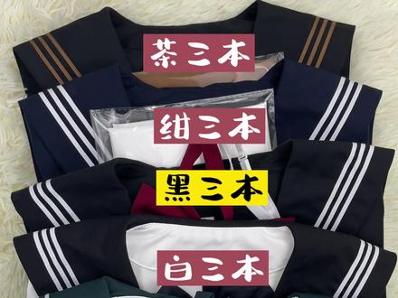 宝子们快来看看你中意的基础款jk制服#jk #jk制服 #三坑少女 #jk基础款