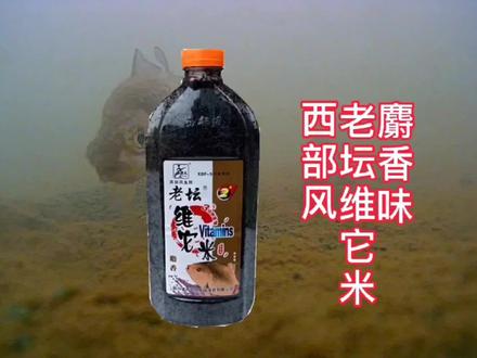 西部风老坛维它米麝香味型黑碎米#水下拍摄 #鱼饵测试#野钓