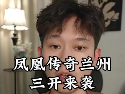 凤凰传奇兰州三开真的来了#凤凰传奇演唱会 #凤凰传奇 #凤凰传奇兰州演唱会#票圈蛋卷