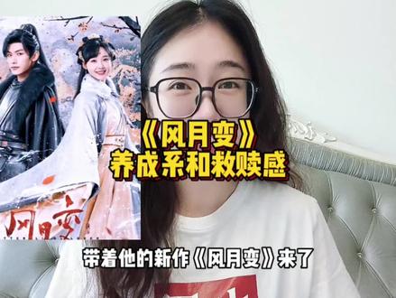 #风月变 高冷将军和养成系小白花吸血鬼之间的救赎感,氛围感好绝,梦幻联动好爱