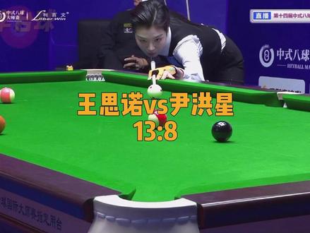 这次能走多远#王思诺 #乔氏大师赛