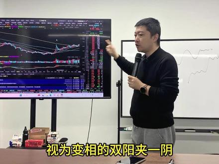 如何识别双阳夹一阴? #交易 #交易心得 #干货分享 #财经