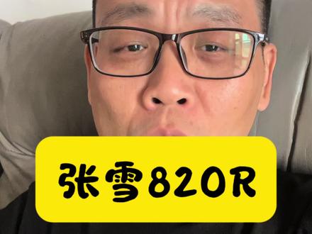 张雪820R会成为下一个爆款吗?#张雪机车 #张雪820rr