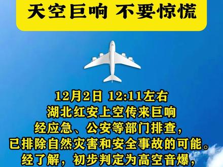 天空巨响,不要惊慌!不造谣、不信谣、不传谣! #湖北 #红安