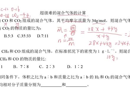 高一化学期末紧急救援,高中都能看,超级难的混合气体计算,平均摩尔质量计算,平均相对分子质量计算#化学 #高一化学 #期末考试 #平均摩尔质量