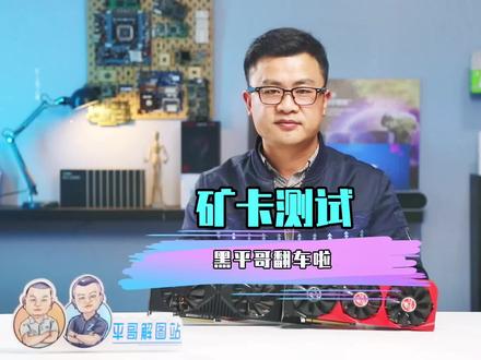 矿卡rtx3070与全新rtx3070显卡跑分和游戏测试对比。#显卡 #矿卡 #平哥解图站 @抖音小助手