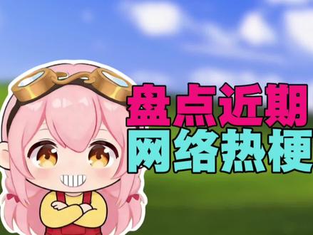盘点近期网络热梗:看我装唐阴他一手 #搞笑 #永雏塔菲 #抽象 #动物世界 #猎奇
