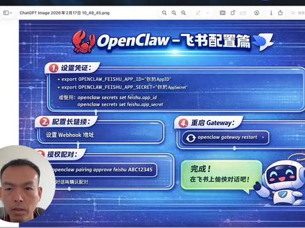 OpenClaw飞书配置篇