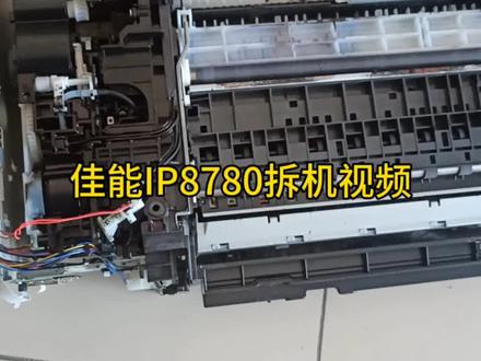 佳能IP8780拆机,废墨管脱离导致废墨溢出#打印机维修 #佳能IP8780 #IP8780