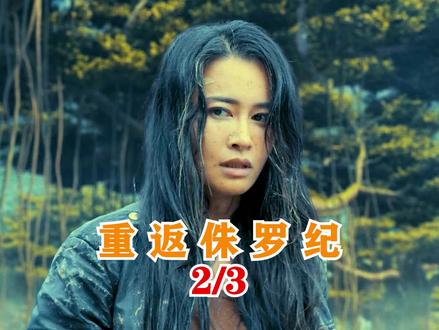 科考队误入无人岛,几十人命丧恐龙爪 #电影推荐 #影视解说