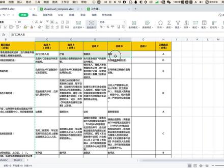 如何将Excel生成题库手机刷题 #excel技巧 #excel #刷题 #题库 @抖音小助手