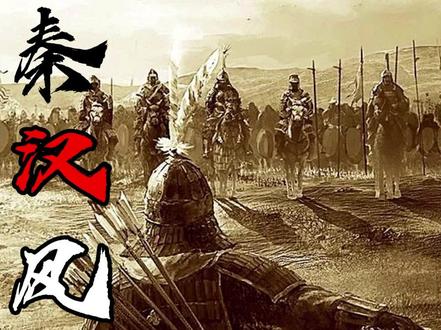 秦汉风云37之李广难封 #历史 #汉武帝 #李广 #卫青 #匈奴