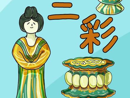 唐三彩不只三种颜色,为啥要叫唐三彩?#唐三彩 #陶瓷 #陶艺