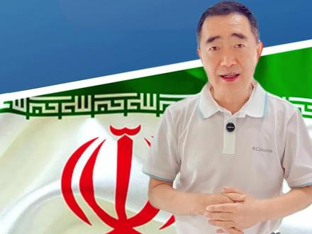 如果伊朗倒下了,对我们的影响会有多大?#伊朗 #美以 #战争 #零基础看懂全球