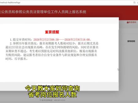 2026甘肃省考报名人数查询及更新时间#省考 #公务员 #报名 #备考 #学习