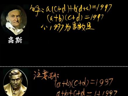 #初中数学 #思维训练 #拉马努金 #高斯 #中考数学 @趣学数学吧
