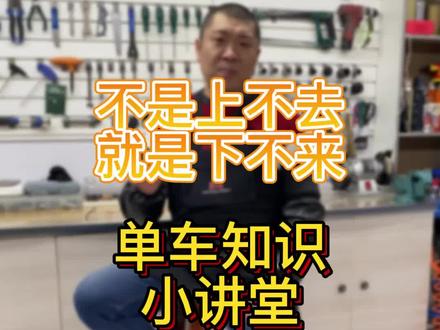 变速调节——后拨#自行车 #骑行 #抖音小助手 #徐州无限单车 #徐州单车俱乐部 #星巢计划