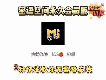 《绿绿分享》秘语空间永久会员版本教程回来了!
秘语空间苹果怎么下载
秘语空间安卓怎么下载
秘语空间下载教程来了
秘语空间免费版
秘语空间永久会员版
秘语空间
#秘语空间app
秘语空间下载教程
秘语
谜语空间永久会员版怎么下载
秘语空间免费版怎么下载
秘语app下载入口
秘语空间功能
秘语app入口
谜语空间苹果ios下载教程
谜语空间是干什么的
谜语空间苹果怎么下载
谜语app是什么软件
谜语空间抖音博主
谜语空间里面都有什么
谜语空间app下载方法
秘语下载入口
秘语软件官方下载
秘语下载之后怎么打开
秘语安卓怎么下
秘语是什么app
秘语下载ios
秘语下载app
#秘语空间 #秘语空间永久会员 #秘语空间会员版怎么下载 #秘语空间下载教程