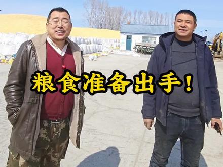 粮食准备出手了! #dou上热门 #新农人计划 #农业种植 @中俄边境种地人-利新